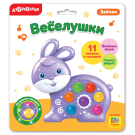 Веселушки. Зайчик