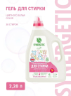 Гель для стирки SYNERGETIC COLOR для Цветного белья 2,28 л (38 стирок)