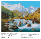 Набор для творчества Белоснежка Картина по номерам Горные ручьи Кавказа 40х50