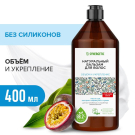 SYNERGETIC Натуральный бальзам для волос Объём и укрепление волос 400мл
