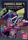 Книга АСТ Minecraft: В поисках иссушителя