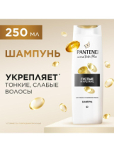 PANTENE Pro-v Шампунь Густые и крепкие (для тонких ослабленых волос) 250мл