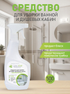 Средство для уборки ванной и душевых кабин CLEAN HOME 500 мл