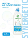 Средство для мытья сантехники SYNERGETIC Сила океана, 0,7 л