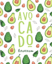 Блокнот Malamalama позитивного настроения. AVOCADO, 64л мягкая обложка