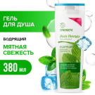 SYNERGETIC BODY THERAPY Гель для душа Мятная свежесть 380 мл
