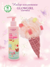 Подарочный набор косметики Glowgirl детский Гель для душа двухцветный Вишня ЭКО продук + Мочалка для тела «Мороженое»