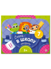 Malamalama набор-лэпбук Мой рюкзачок. Скоро в школу.