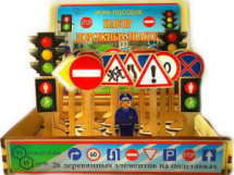 Игровой набор Нескучные игры Дорожные знаки 26 шт. в коробке (дерево)