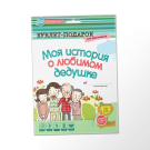 Буклет-заготовка "Лучшему на свете ДЕДУШКЕ" (для заполнения)