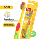 Зубная щетка SPLAT Kids 1шт для детей от 2 до 8 лет желтая