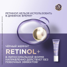 Черный Жемчуг RETINOL+ Крем-сыворотка для век Bio-Программа 60+ 20мл