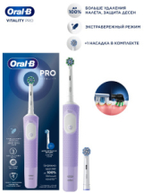 Oral-B Электрическая зубная щетка Vitality Pro Lilac Mist ( D1034233H) лиловая + 1 допнасадка Sensitive Clean