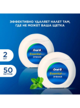 Oral-B Зубная нить Essential floss вощеная мятная 50мх2 шт (100м)