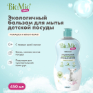 Бальзам для мытья детской посуды BIO MIO Bio-balm Ромашка и иланг-иланг 450мл