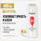 PANTENE Pro-v Шампунь Яркость цвета (для окрашенных волос) 400мл