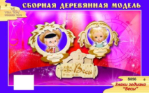 Модель деревянная сборная. Фоторамка Весы