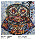 Набор для творчества Белоснежка Алмазная мозаика на подрамнике Волшебная сова 40*40 см
