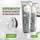 BIOMED Зубная паста Супервайт 100г