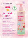 Glowgirl. Крем-суфле для тела с мерцающими частицами Мандарин, 250мл. ЭКО продукт.