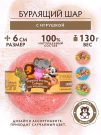 Бурлящие шары для ванны Банные штучки Сюрприз с игрушкой внутри 130 г 4 вкуса в ассортименте Банные штучки (отгрузка кратно 20 шт)
