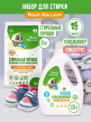 Стиральный порошок 2кг + кондиционер для белья концентрат 1,5л Moon Raccoon Premium Care ЭКО