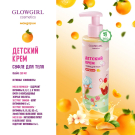 Glowgirl. Крем-суфле для тела с мерцающими частицами Мандарин, 250мл. ЭКО продукт.