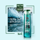 Чистая Линия For Men Гель для душа Ультрасвежесть мужской 3в1 400мл