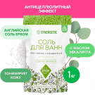 Соль для ванн SYNERGETIC магниево-сульфатная с маслом эвкалипта 1 кг