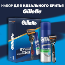 Подарочный набор Gillette Бритва FUSION ProGlidePower+1к.+Г./д./бр.д/чув.к.200мл