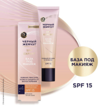 Черный Жемчуг SPF EXPERT База под макияж SPF15 40мл