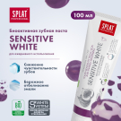 Зубная паста SPLAT Professional Сенситив отбеливание 100мл