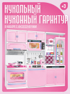 Помогаю Маме. Кухонный гарнитур в наборе с аксессуарами, пластик