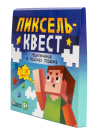 Десятое королевство Игра Квест Пиксельквест. Приключение на поиск подарка