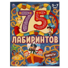 Книга УМка 75 Лабиринтов и головоломок Пираты
