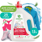 Гель для стирки SYNERGETIC Спортивной одежды ACTIVE FRESH, 1,5 л