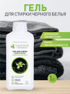 Гель для стирки CLEAN HOME черного белья сохраняющий цвет 1л