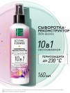 Pure Line Сыворотка-реконструктор Восстановление поврежденных волос 10в1 160 мл