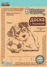 Доски для выжигания 2 шт Песик (блистер)