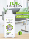 Гель для мытья пола CLEAN HOME профессиональная забота 1л