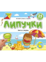 Malamalama Книжка Липучки. Цвета и формы