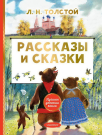 Книга АСТ Малыш Рассказы и сказки