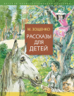 Книга АСТ Рассказы для детей