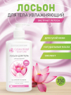 Лосьон для тела CLEAN HOME BEAUTY CARE Увлажняющий 350мл дозатор