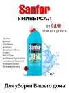 Sanfor Универсальный для уборки дома 10в1 Морской бриз с хлором 1кг