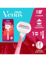 Gillette Venus Comfortglide Miami Бритва со сменной кассетой и держателем для бритвы