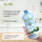 BioMio Ополаскиватель для посудомоечной машины Bio-Rinse 750мл