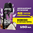 АКС Дезодорант-аэрозоль Эксайт мужской 150 мл