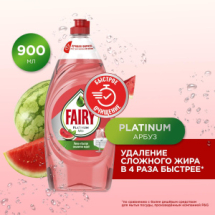 Fairy Platinum Гель для мытья посуды Арбуз 900мл