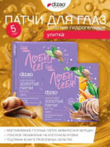 DIZAO Набор Патчи для глаз золотые гидрогелевые Улитка, 5 пар
